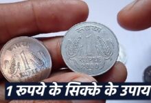 1 Rupee Coin upay
