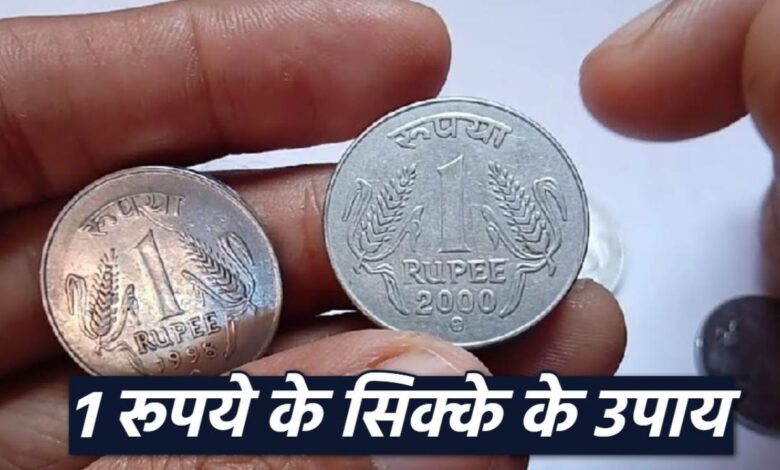 1 Rupee Coin upay
