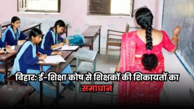 Bihar Teacher News