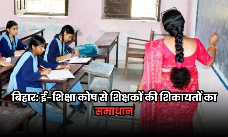 Bihar Teacher News