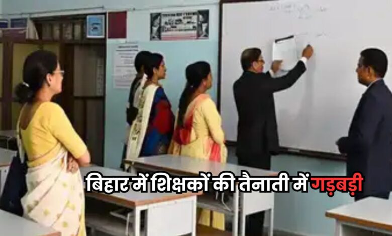 Bihar Teacher News