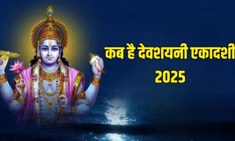 Devshayani Ekadashi 2025