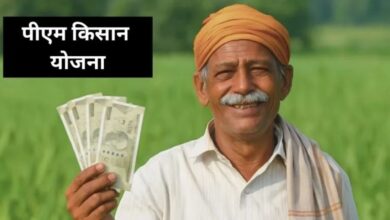 PM Kisan Yojana:
