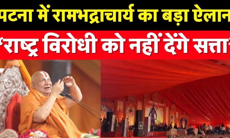 Bihar News