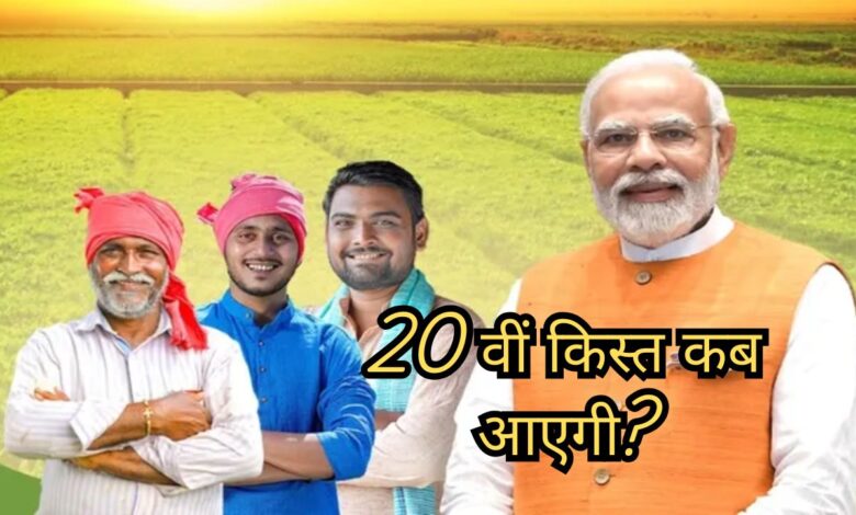 PM Kisan Scheme