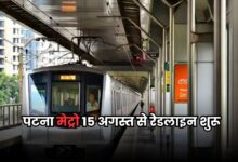 Patna Metro News