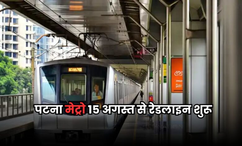 Patna Metro News