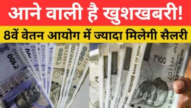 8th Pay Commission