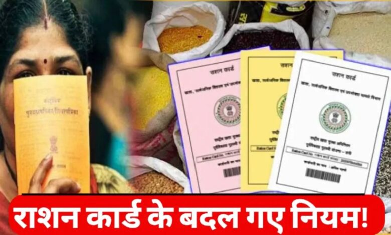 New Ration Card Rule