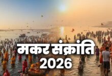 Makar Sankranti 2026