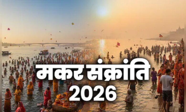 Makar Sankranti 2026