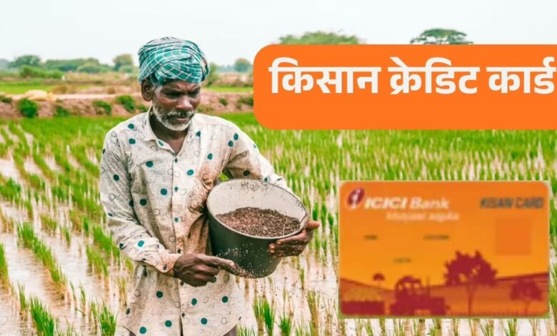 Kisan Credit Card