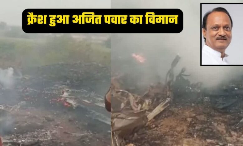 Baramati Plane Crash