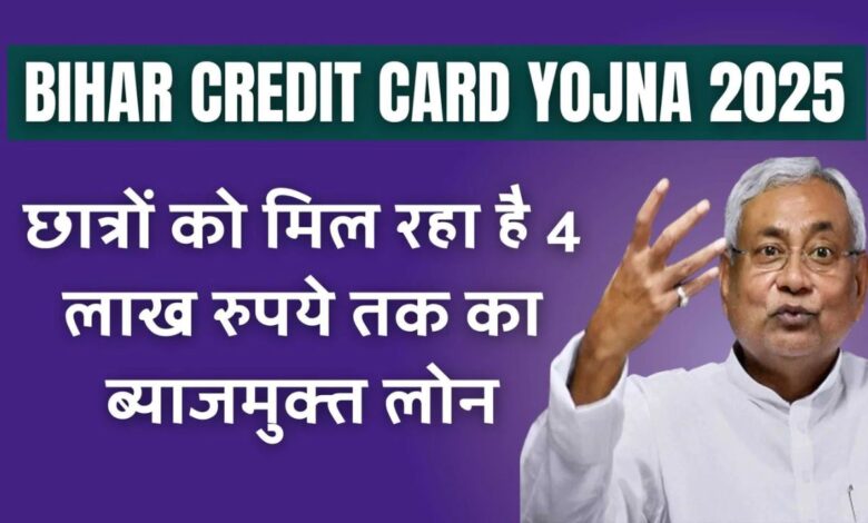 Bihar Student Credit Card Scheme
