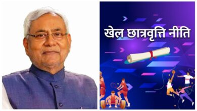 Bihar State Sports Scholarship