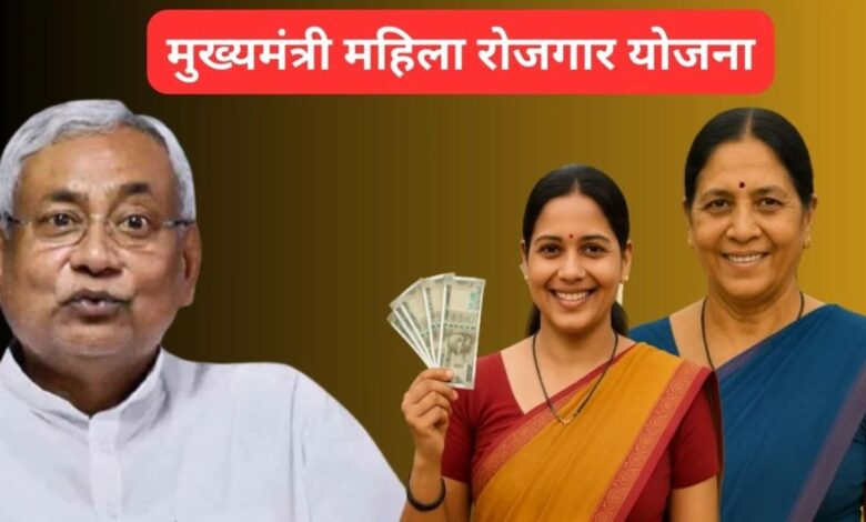 Mukhyamantri Mahila Rojgar Yojana